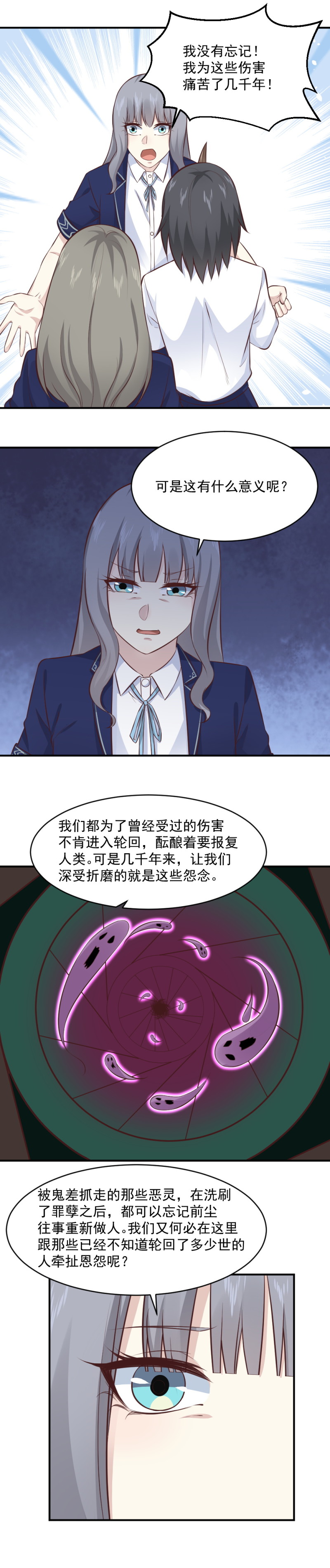 111.不准欺负灵萱-第77话