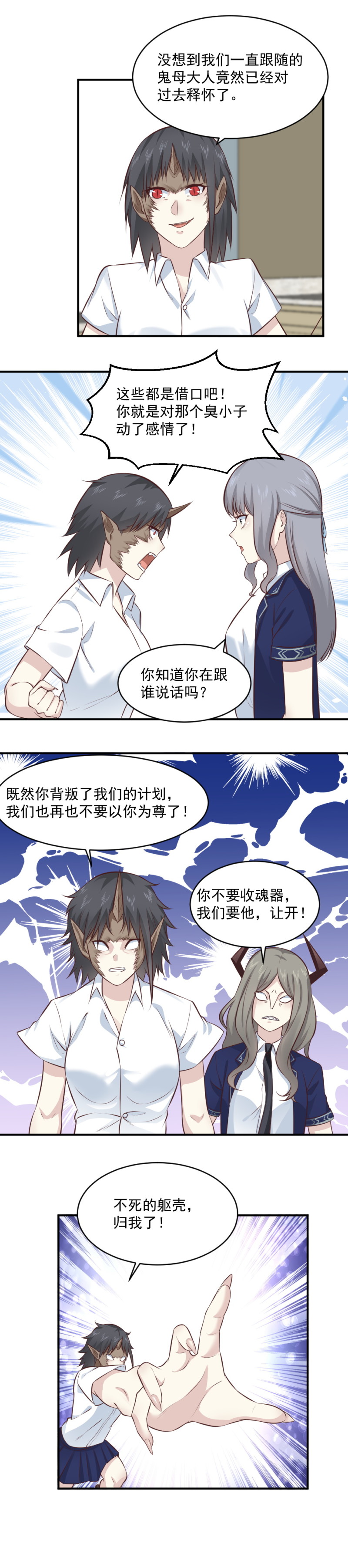 111.不准欺负灵萱-第77话