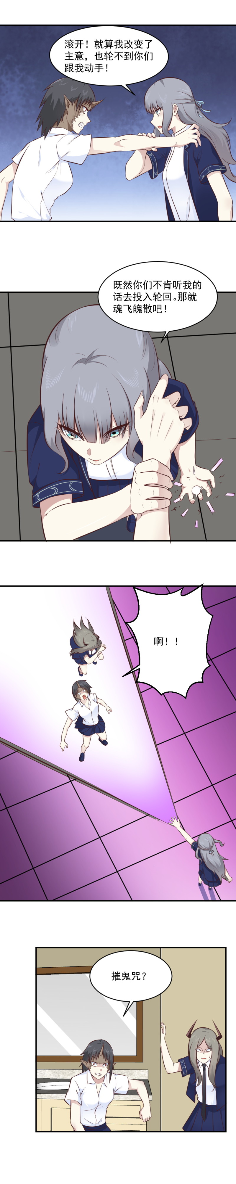 111.不准欺负灵萱-第77话