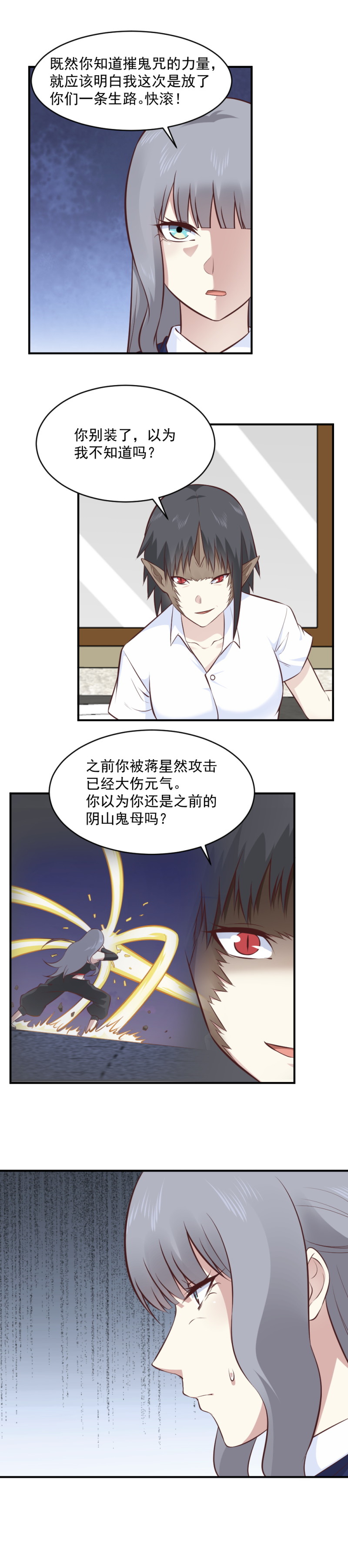 111.不准欺负灵萱-第77话