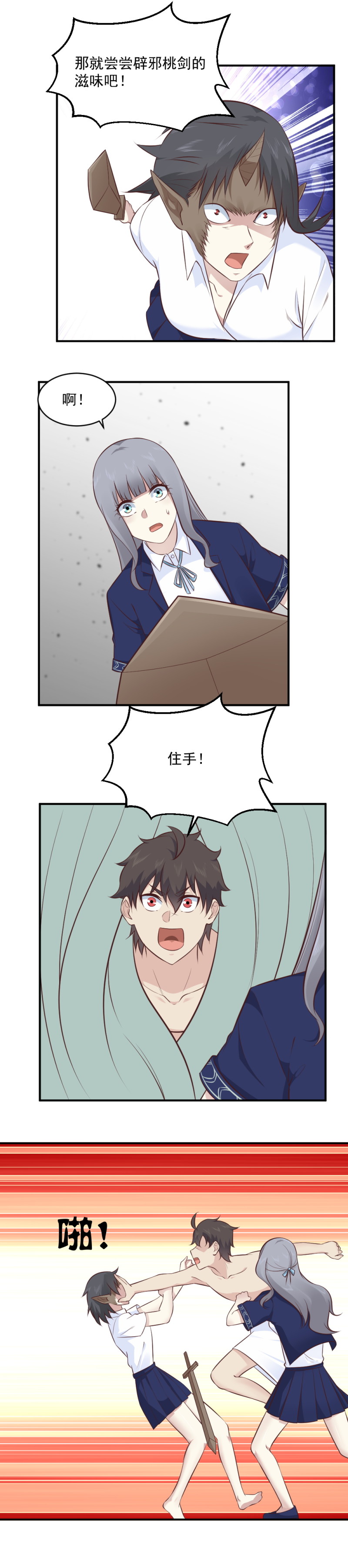 111.不准欺负灵萱-第77话