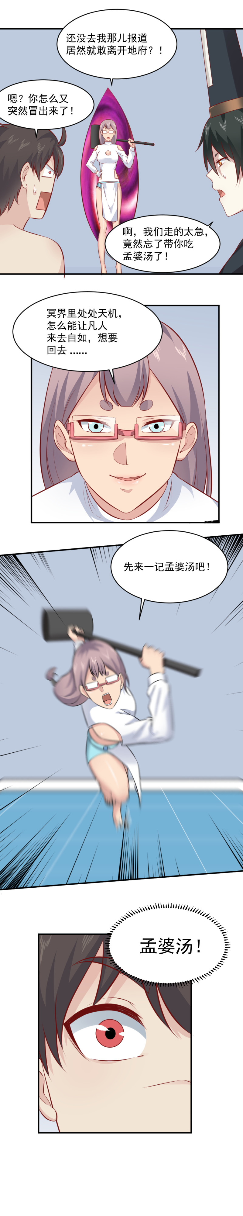 111.不准欺负灵萱-第77话