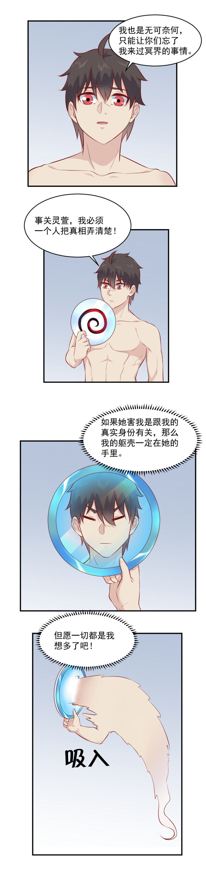 111.不准欺负灵萱-第77话