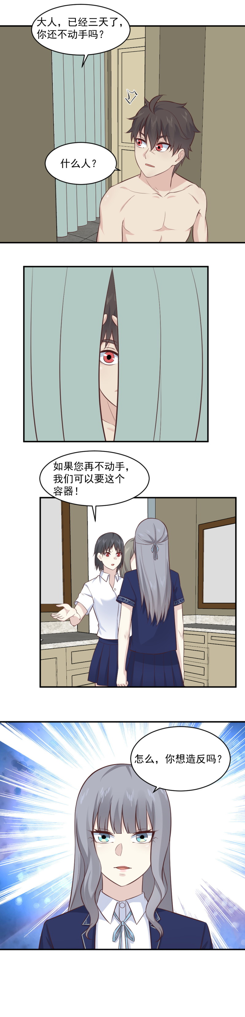 111.不准欺负灵萱-第77话