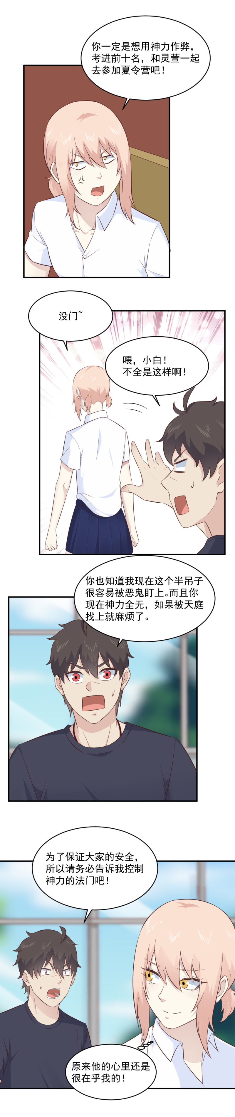 113.两个美少女的&ldquo;宠爱&rdquo;-第79话