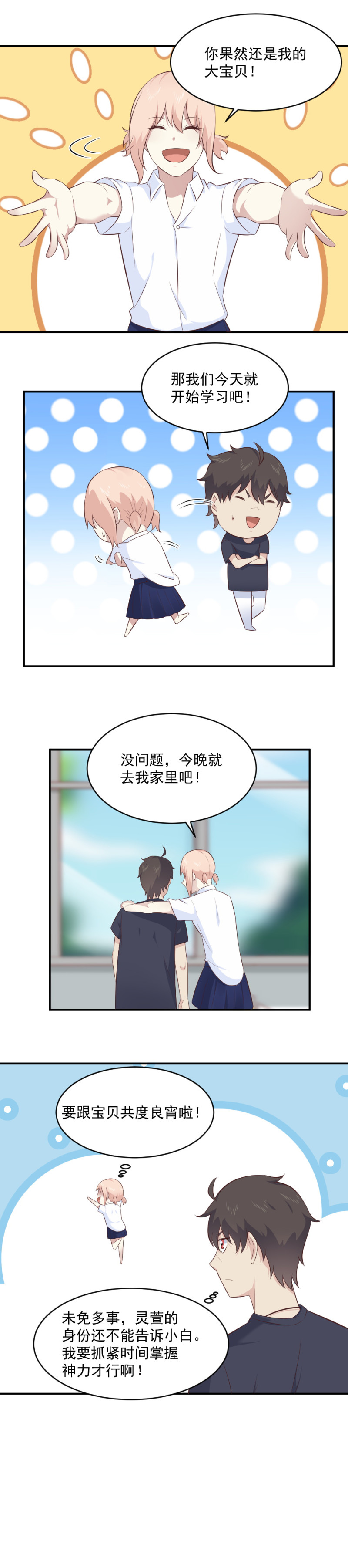 113.两个美少女的&ldquo;宠爱&rdquo;-第79话