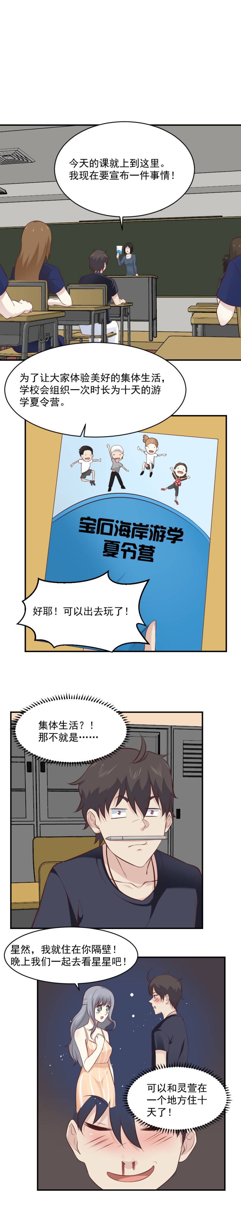 113.两个美少女的&ldquo;宠爱&rdquo;-第79话