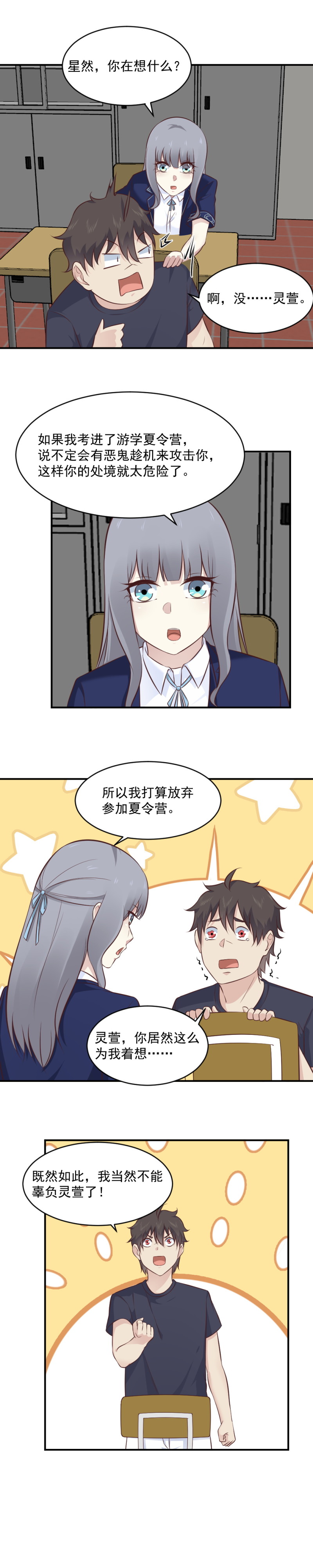 113.两个美少女的&ldquo;宠爱&rdquo;-第79话