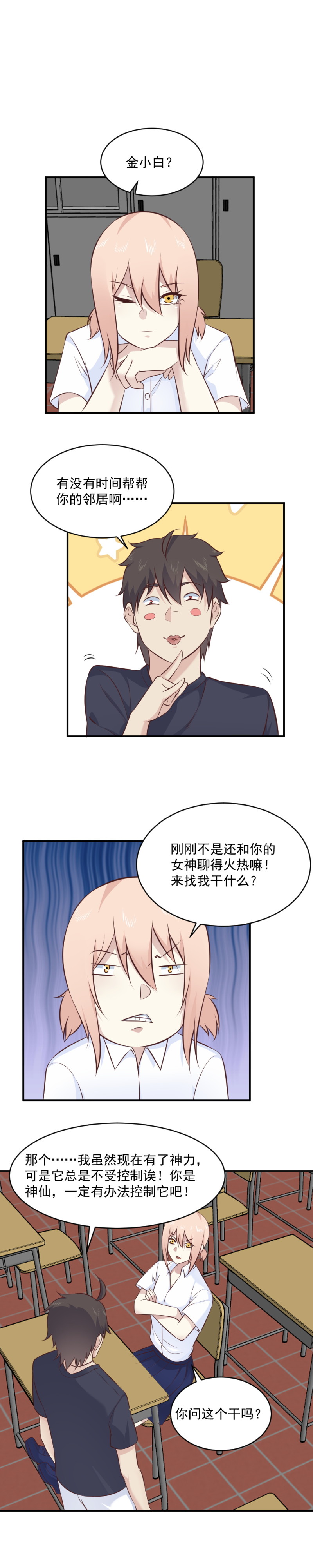 113.两个美少女的&ldquo;宠爱&rdquo;-第79话