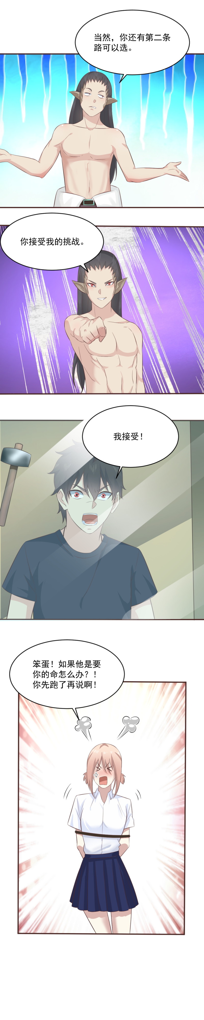 115.二选一-第81话