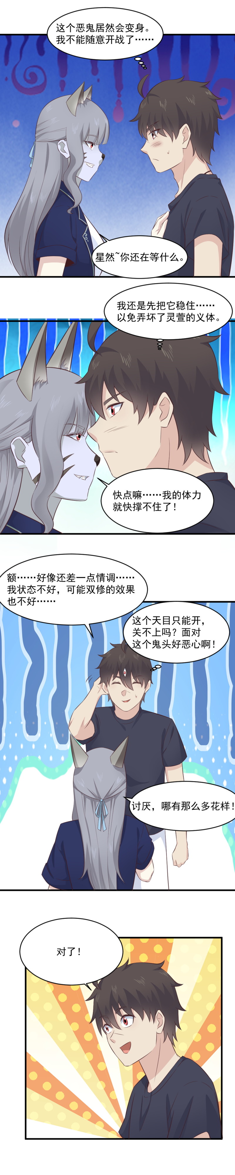 119.巧妙的误会-第85话