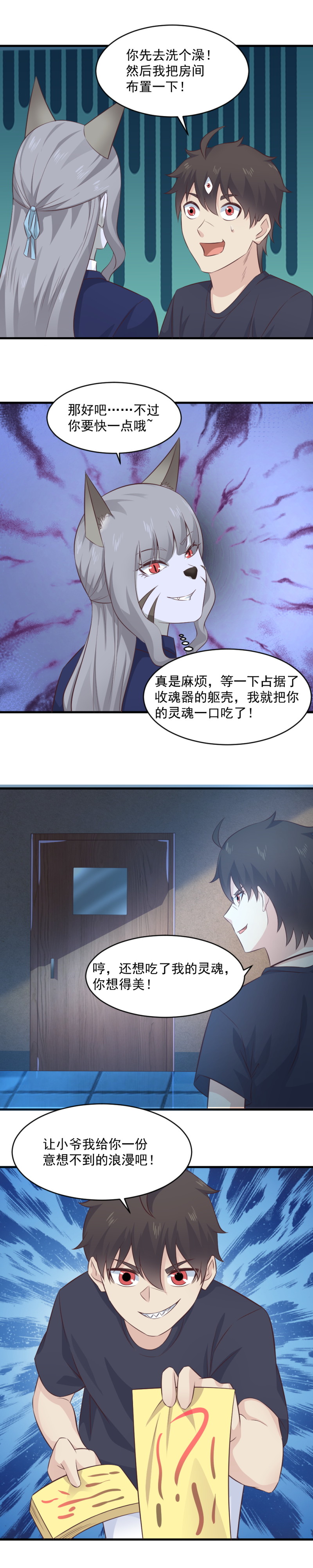 119.巧妙的误会-第85话