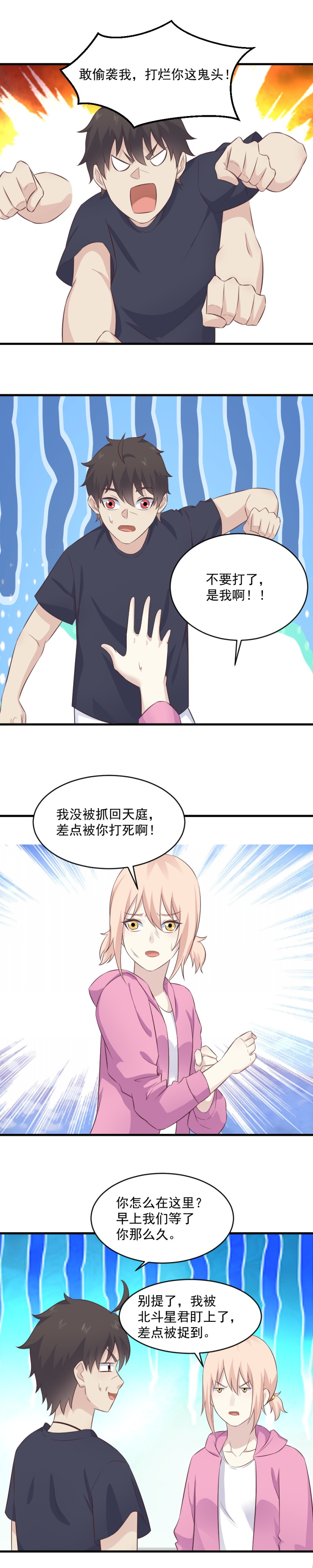 119.巧妙的误会-第85话