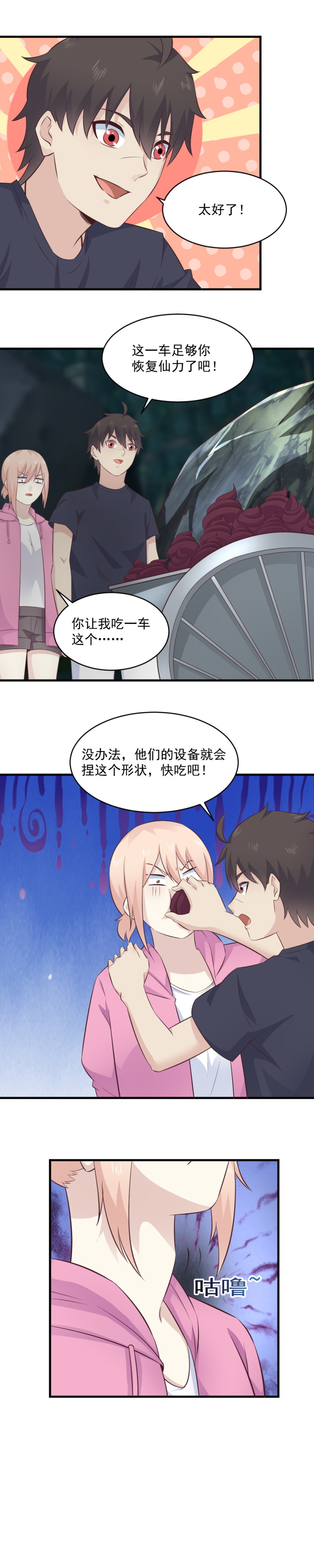 119.巧妙的误会-第85话