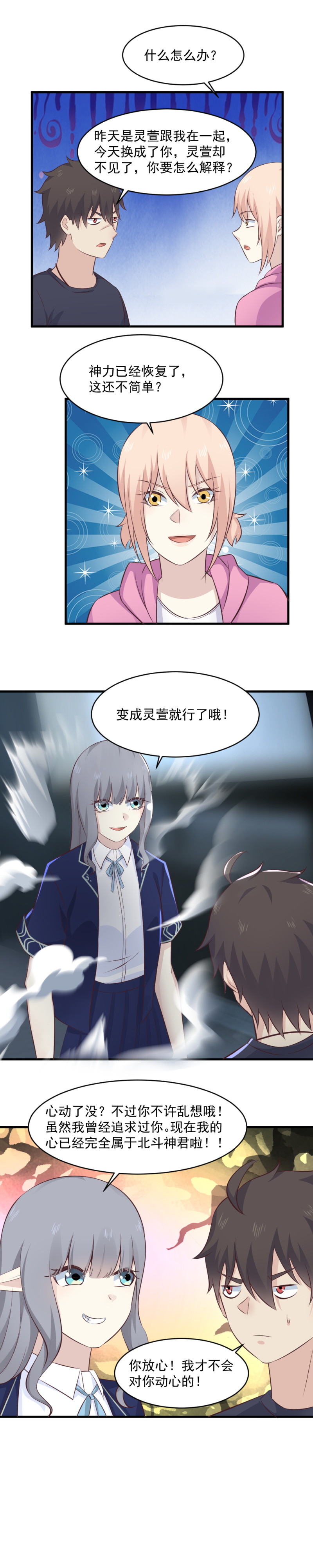 121.你竟然是这样的北斗神君-第87话