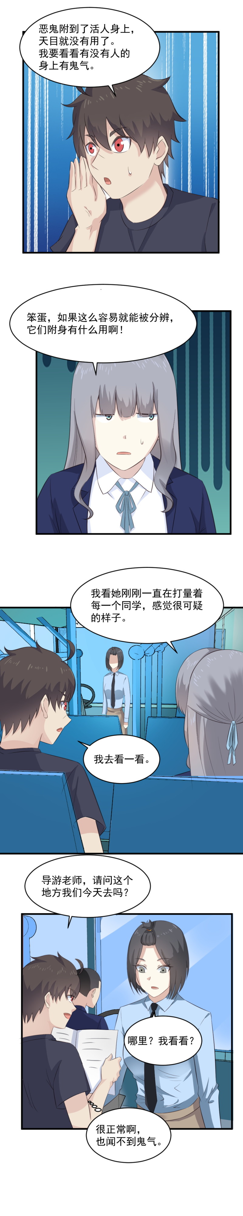 121.你竟然是这样的北斗神君-第87话