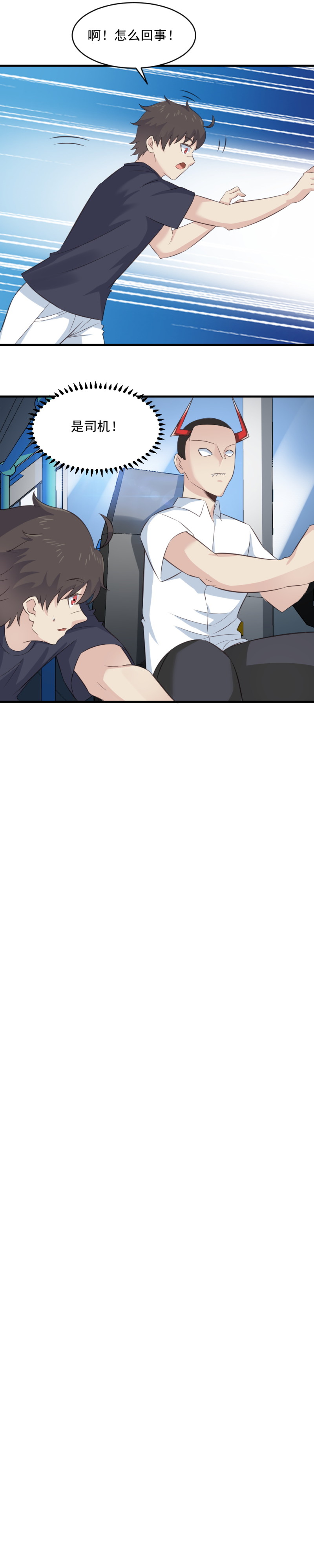 121.你竟然是这样的北斗神君-第87话