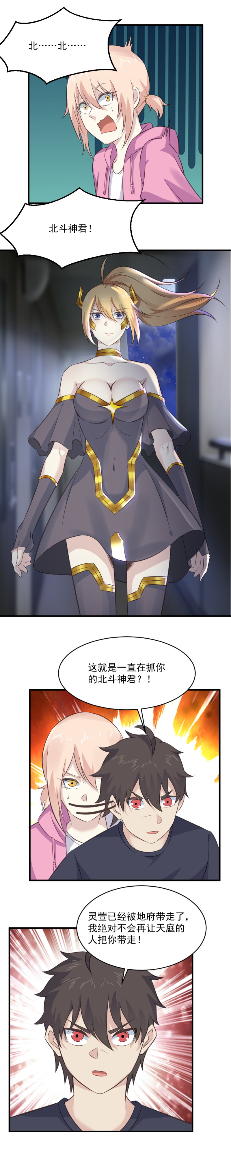 121.你竟然是这样的北斗神君-第87话