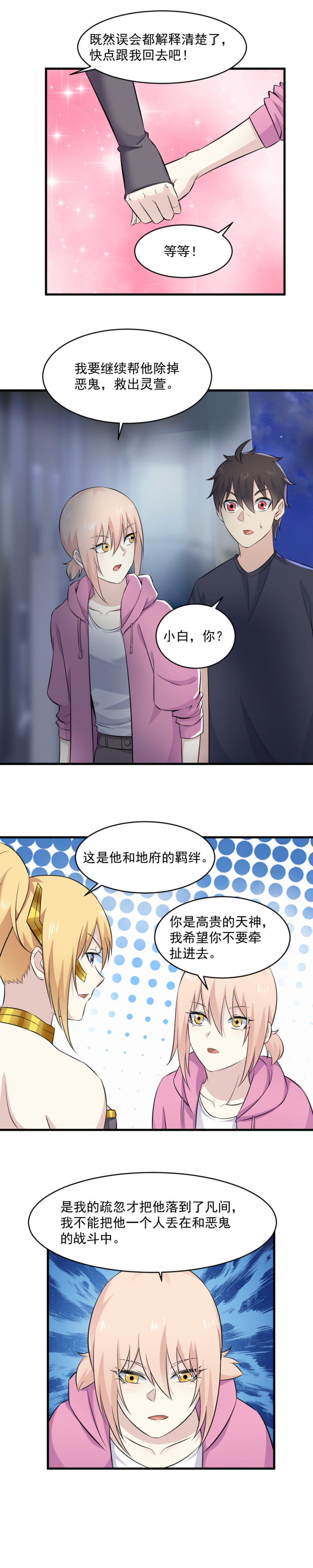 121.你竟然是这样的北斗神君-第87话