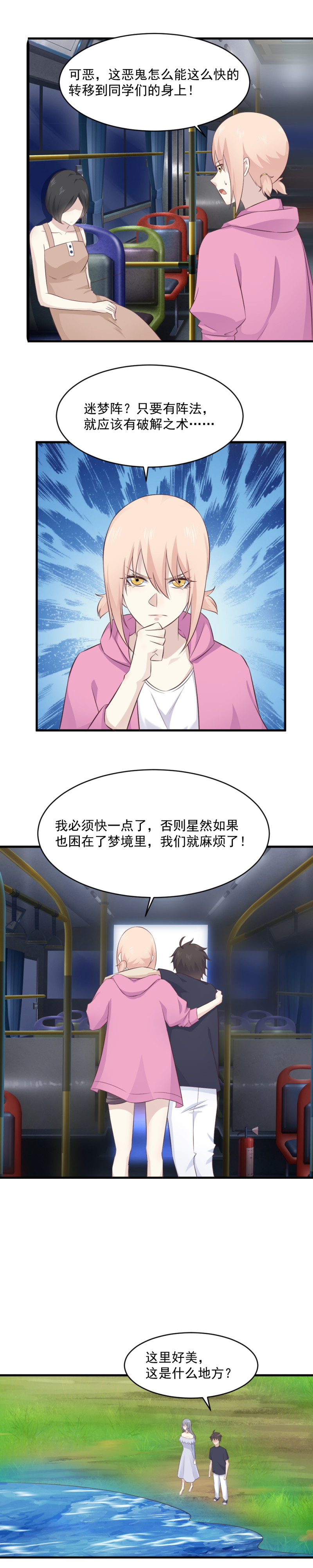 123.来吧，进入你的&ldquo;心海&rdquo;~-第89话