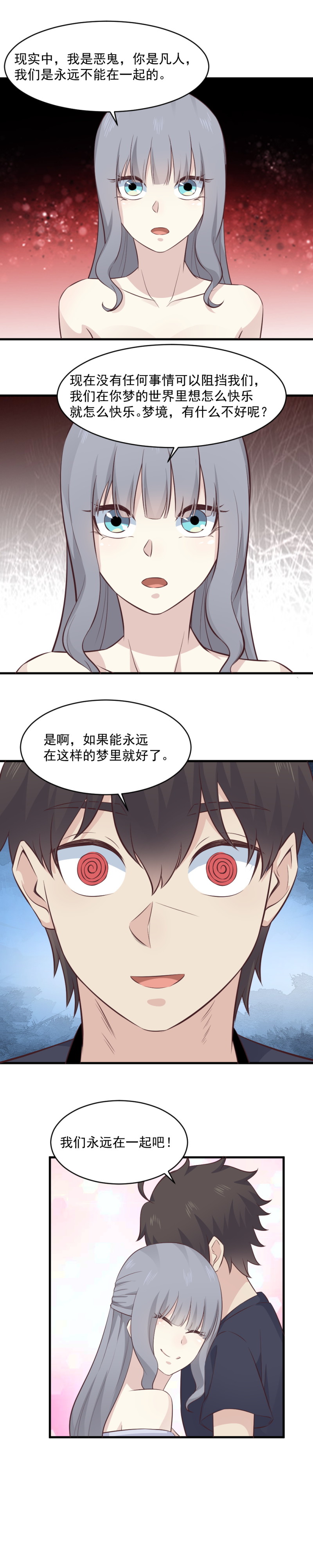 123.来吧，进入你的&ldquo;心海&rdquo;~-第89话