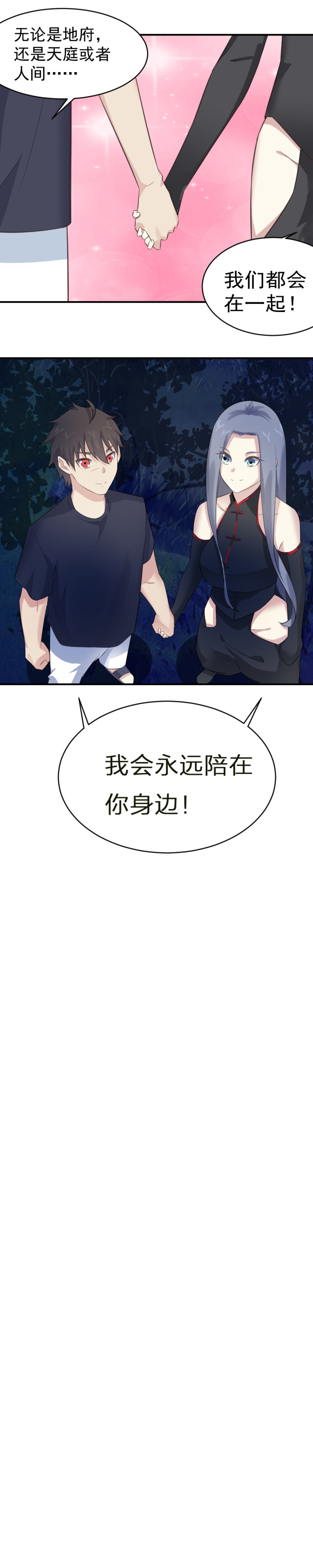 125.永远都会在一起，我相信！-第91话