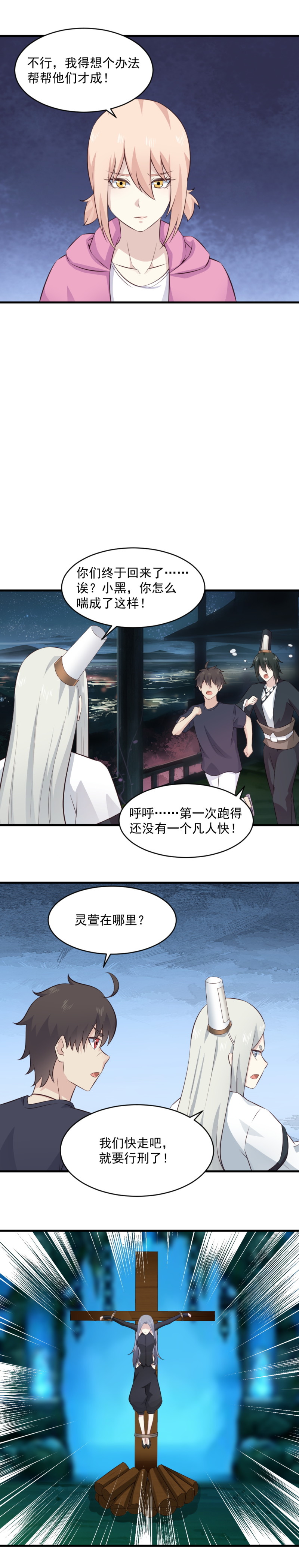 125.永远都会在一起，我相信！-第91话