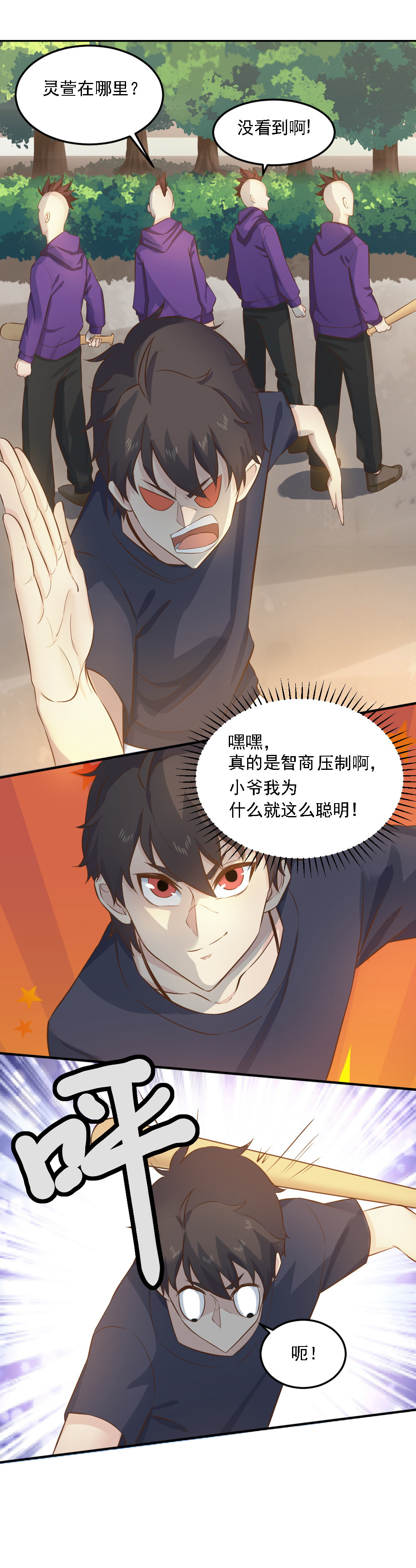 第15话  蒋星然挨打？！！-第15话