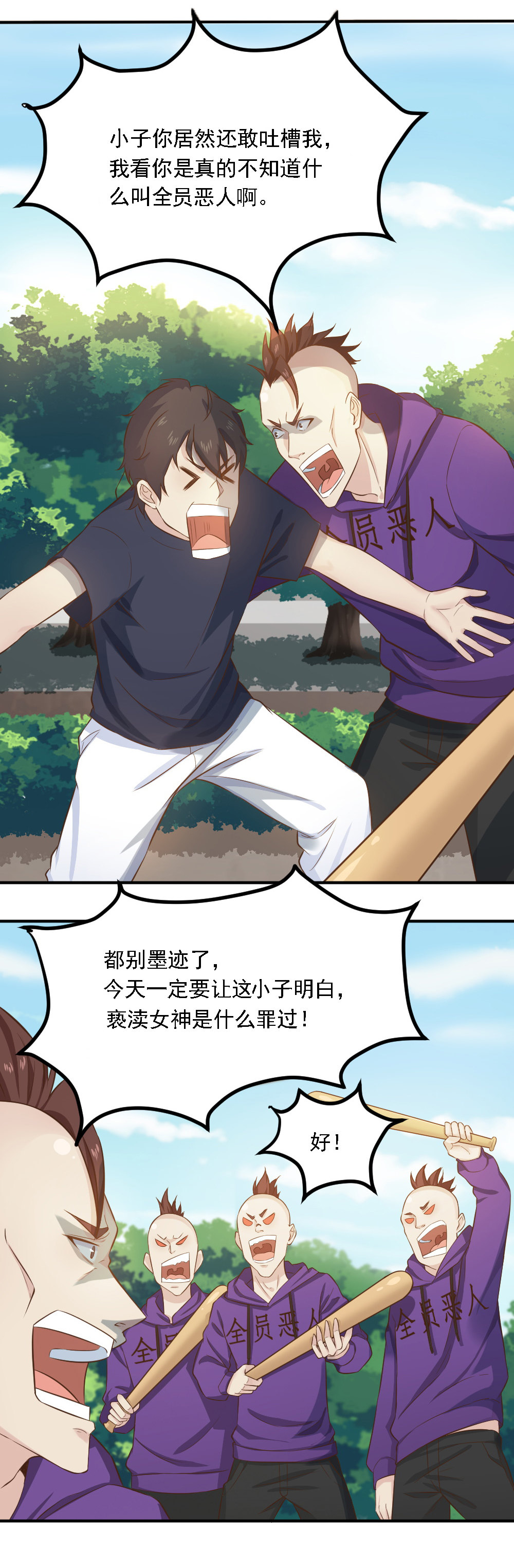 第15话  蒋星然挨打？！！-第15话