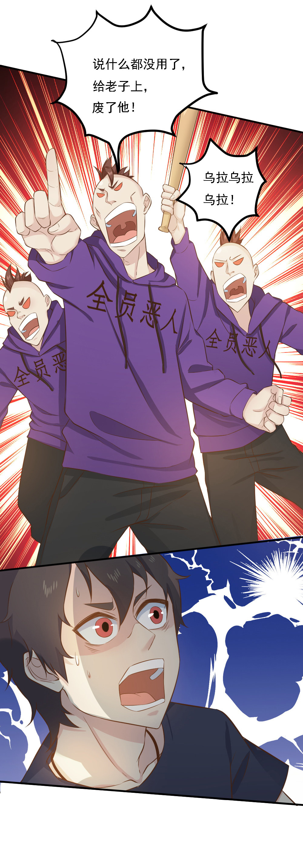 第15话  蒋星然挨打？！！-第15话