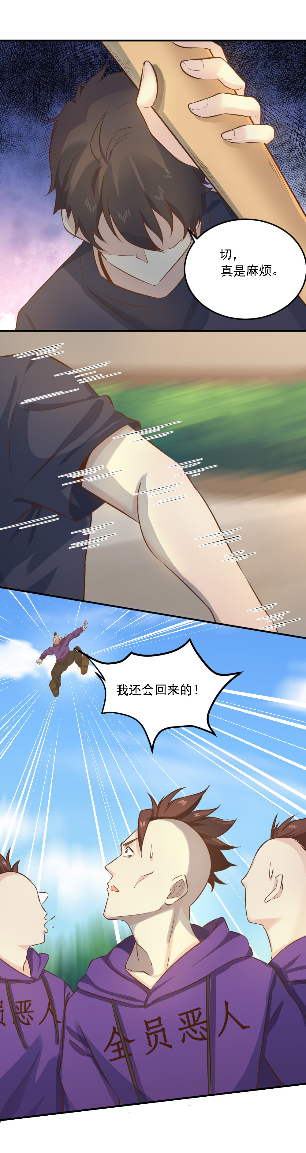 第15话  蒋星然挨打？！！-第15话