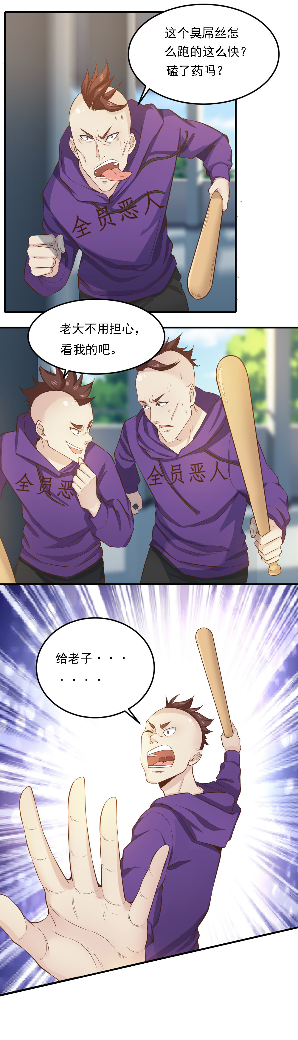 第15话  蒋星然挨打？！！-第15话