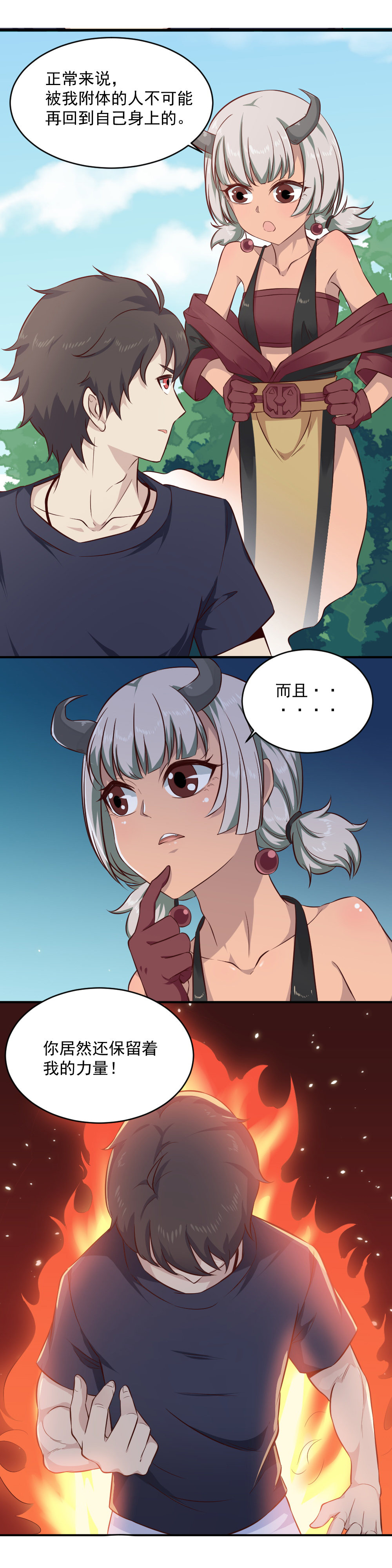 第19话  蒋星然回到自己身体！！-第19话