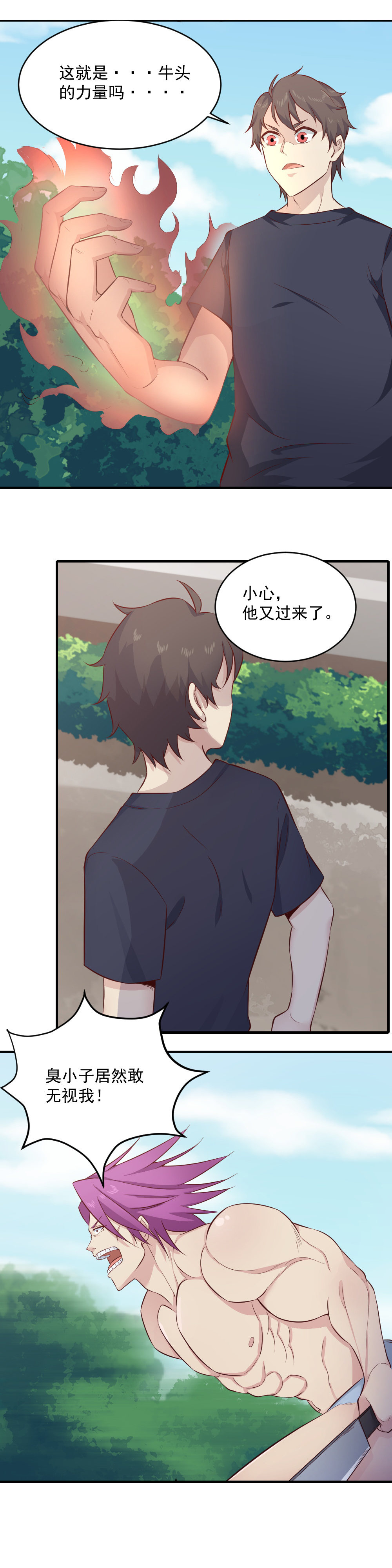 第19话  蒋星然回到自己身体！！-第19话