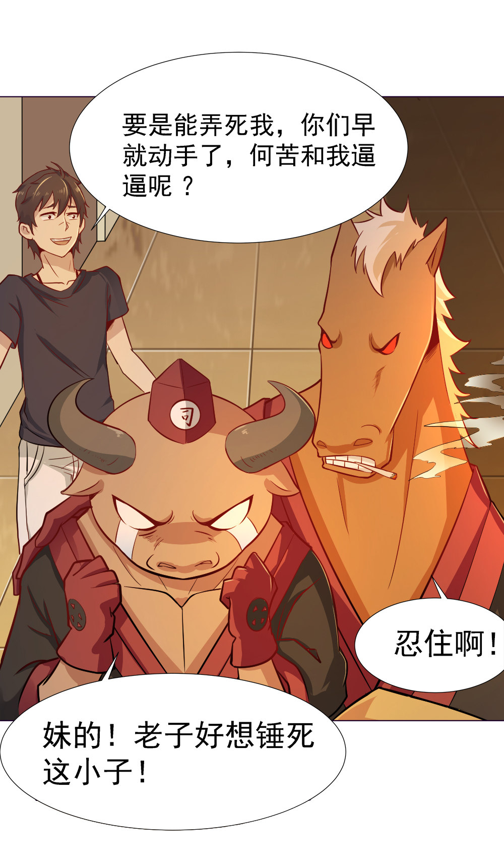 3.牛头马面真身~-第3话