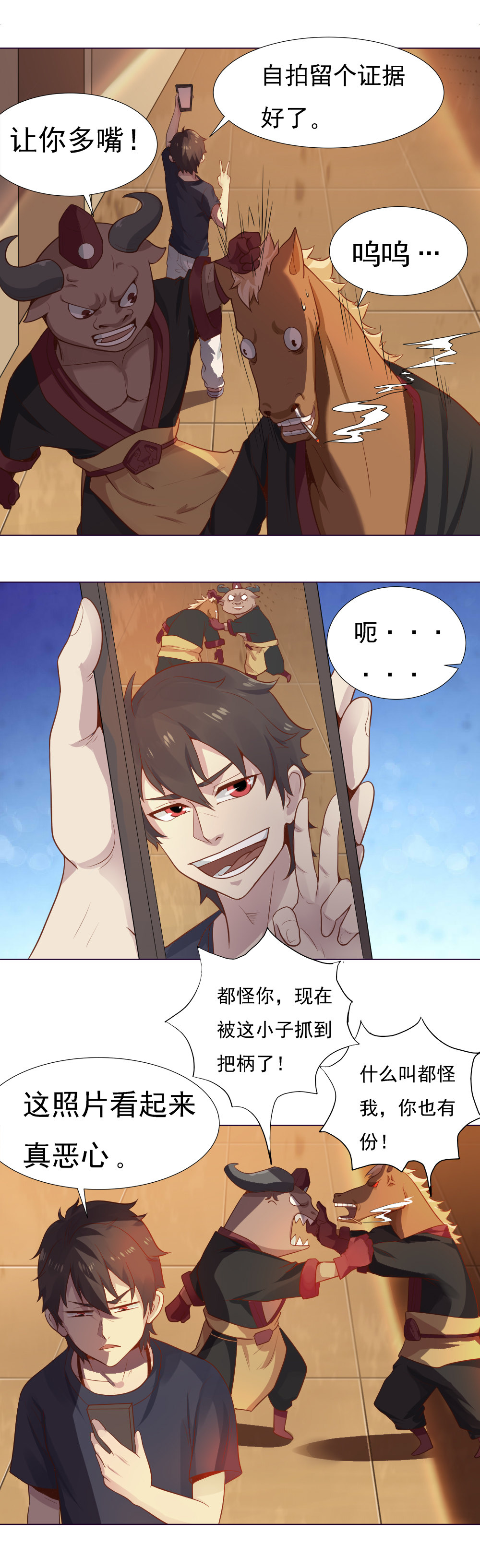 3.牛头马面真身~-第3话