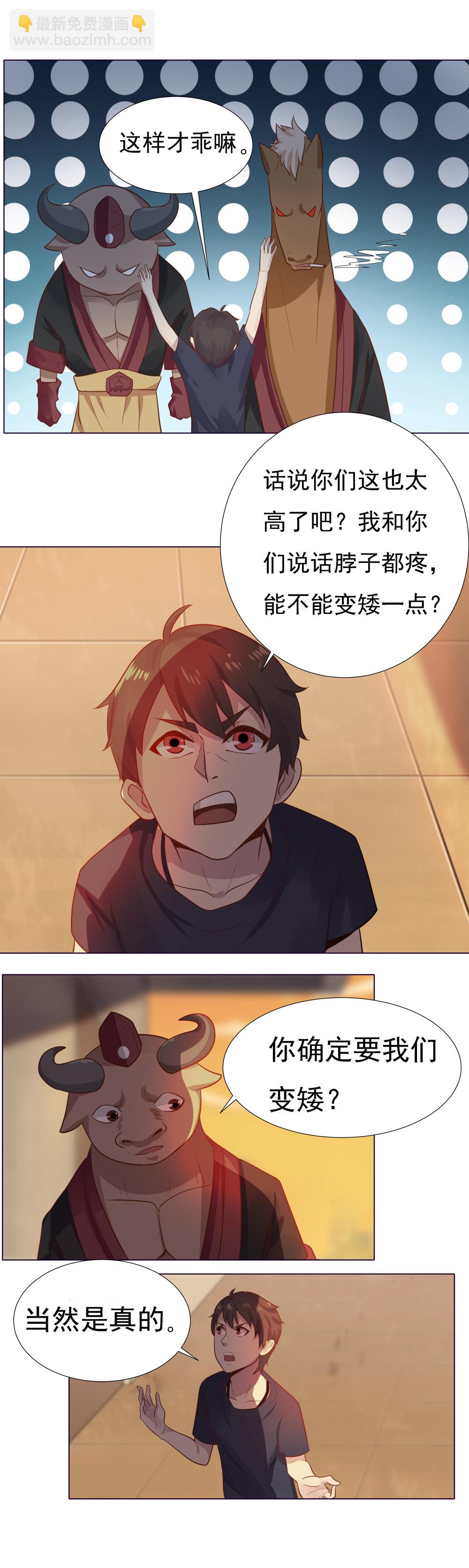 3.牛头马面真身~-第3话