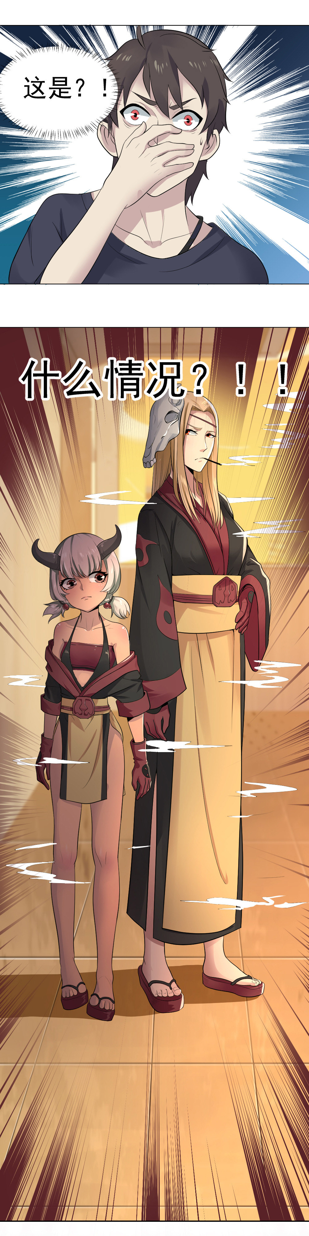 3.牛头马面真身~-第3话