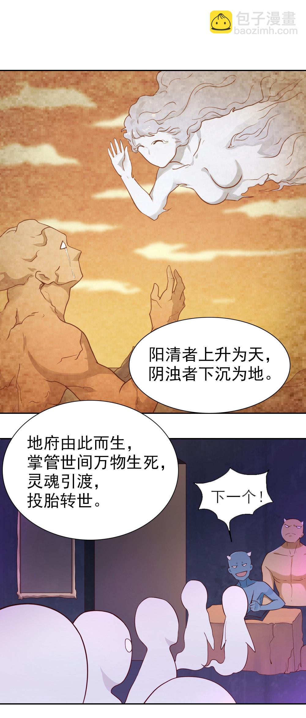 3.牛头马面真身~-第3话