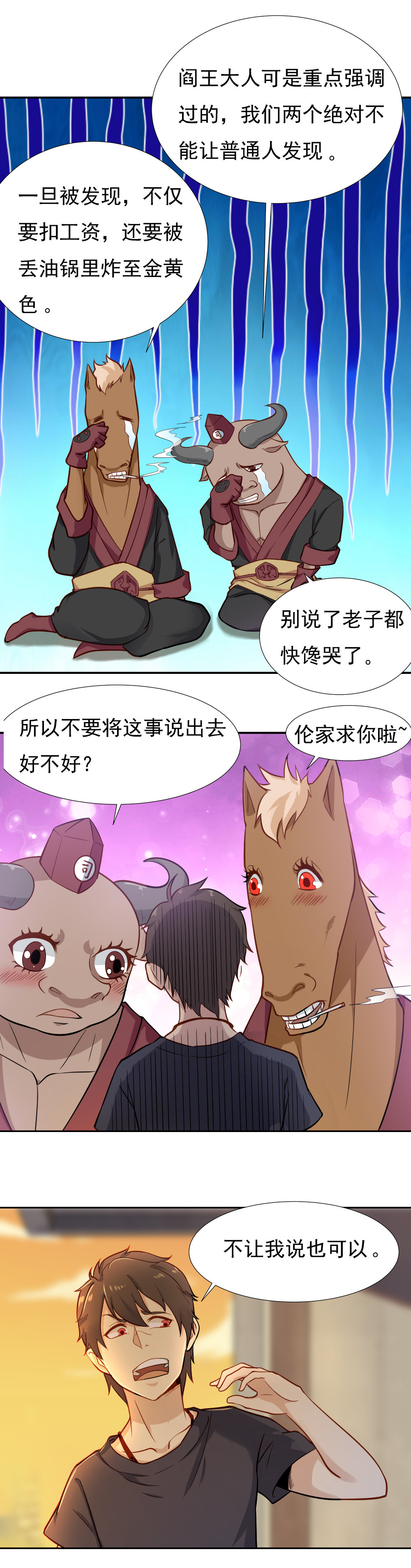 3.牛头马面真身~-第3话