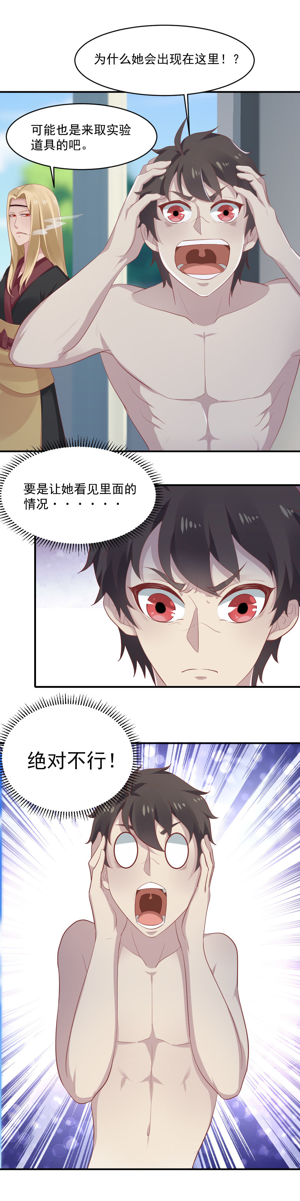 第26话 身材不错嘛~-第27话