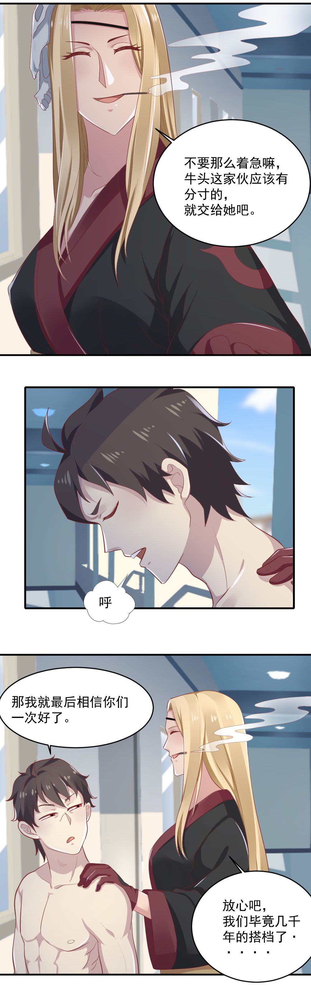 第26话 身材不错嘛~-第27话