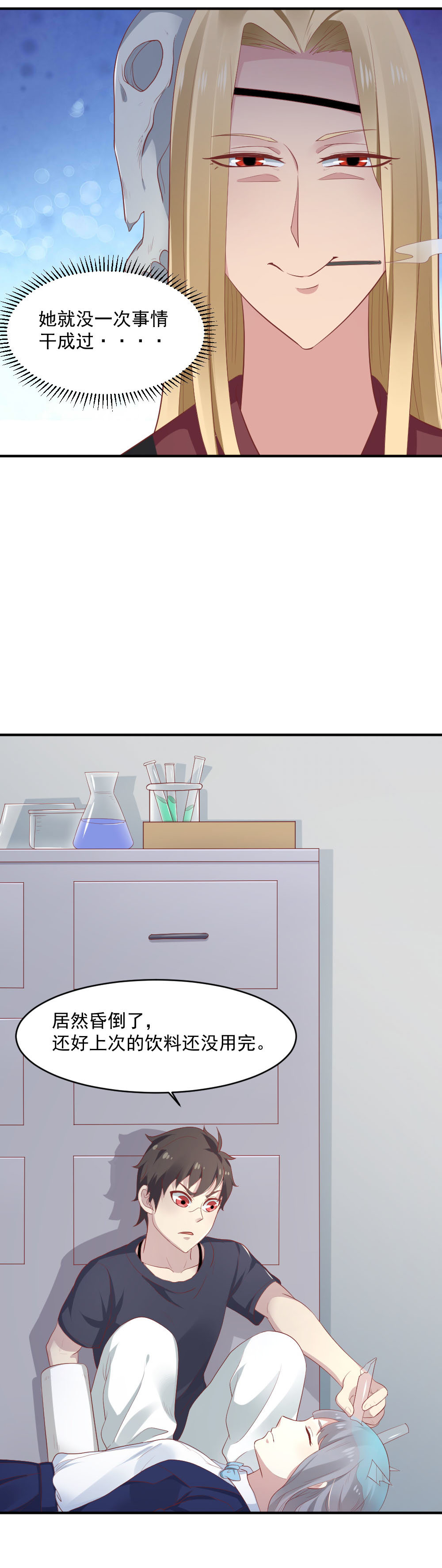 第26话 身材不错嘛~-第27话