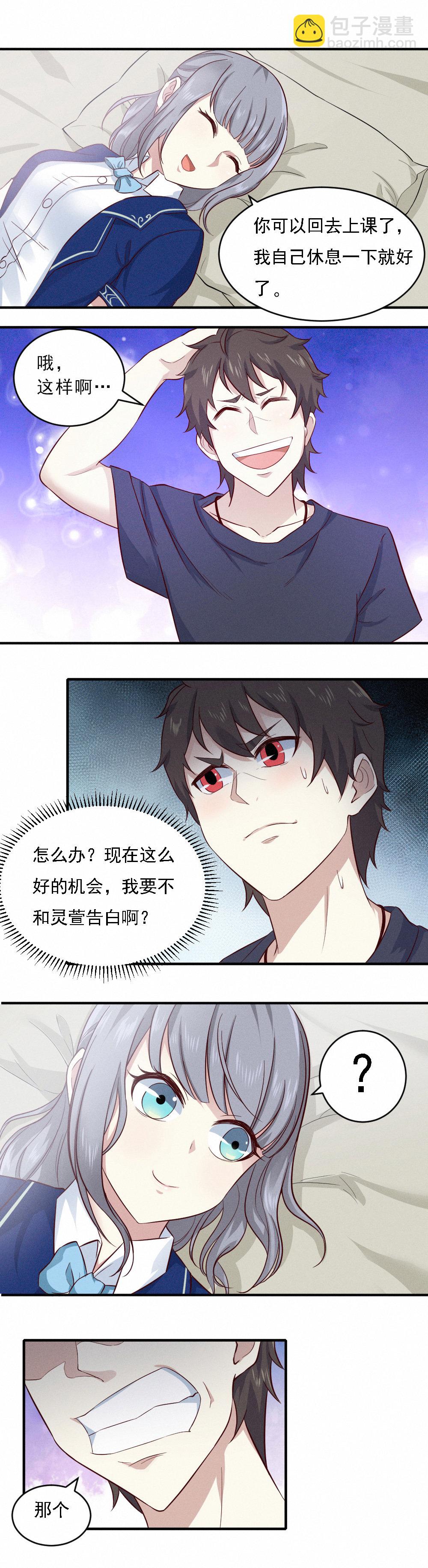 第7话  送灵萱去医务室~~-第7话