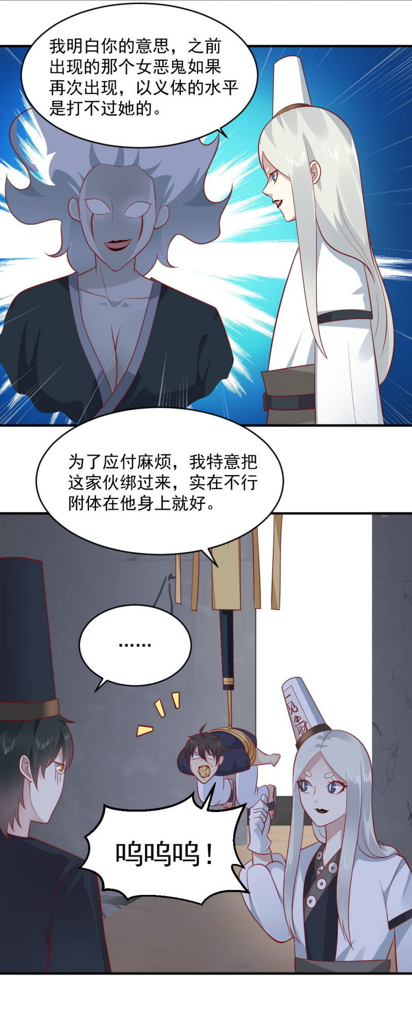 第64话 黑白无常接替工作(1/2)-第31话