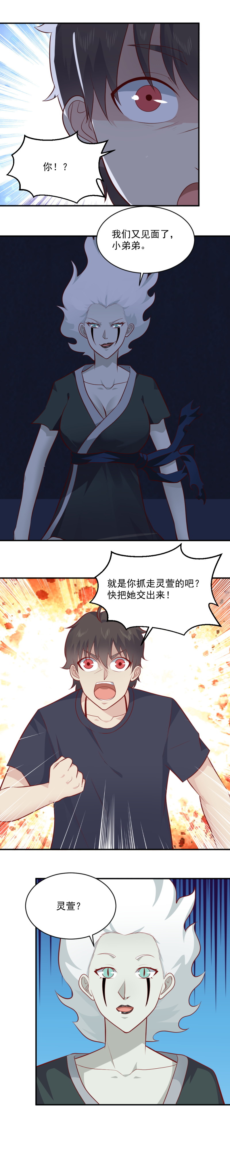 第68话 蒋星然被恶灵抓住-第35话