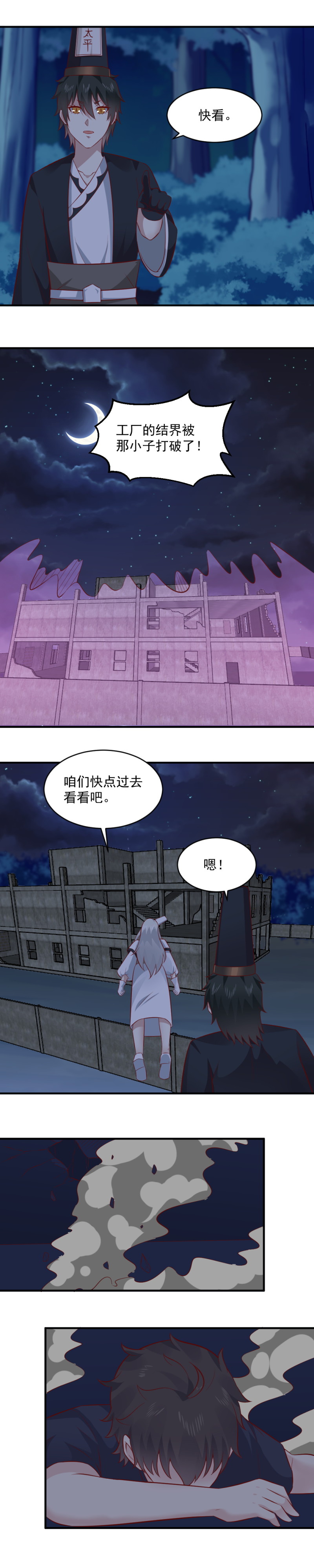 第70话 冲破结界！-第37话