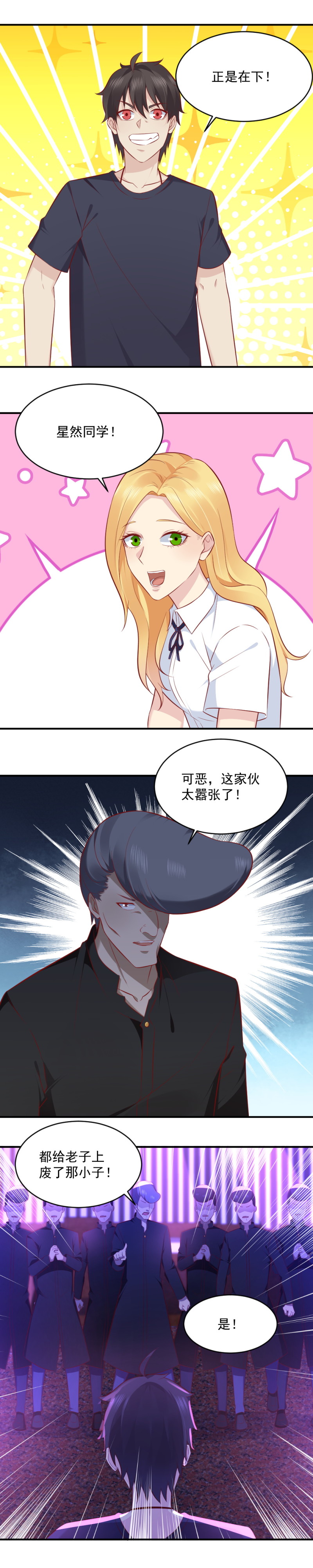 第75话 给我废了这小子-第41话