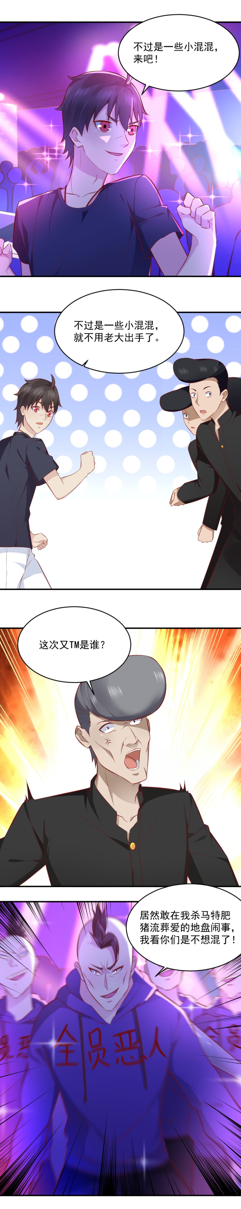 第75话 给我废了这小子-第41话