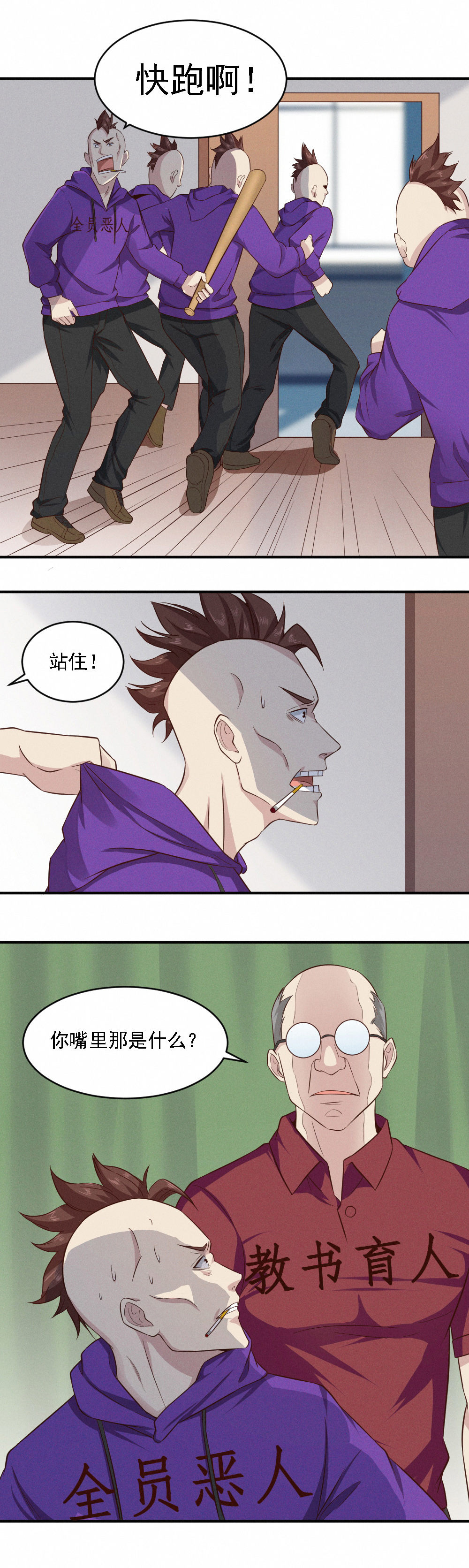 第9话  教导主任！！？？-第9话